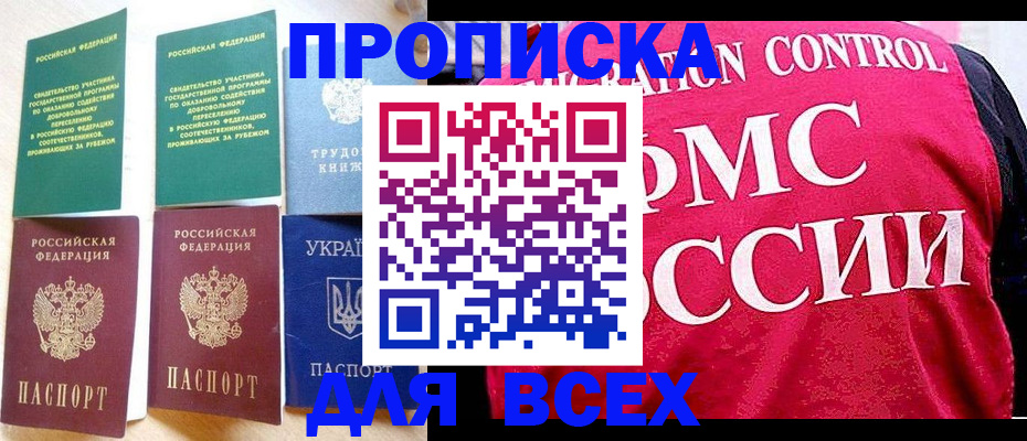 временная регистрация в Сергиевом Посаде